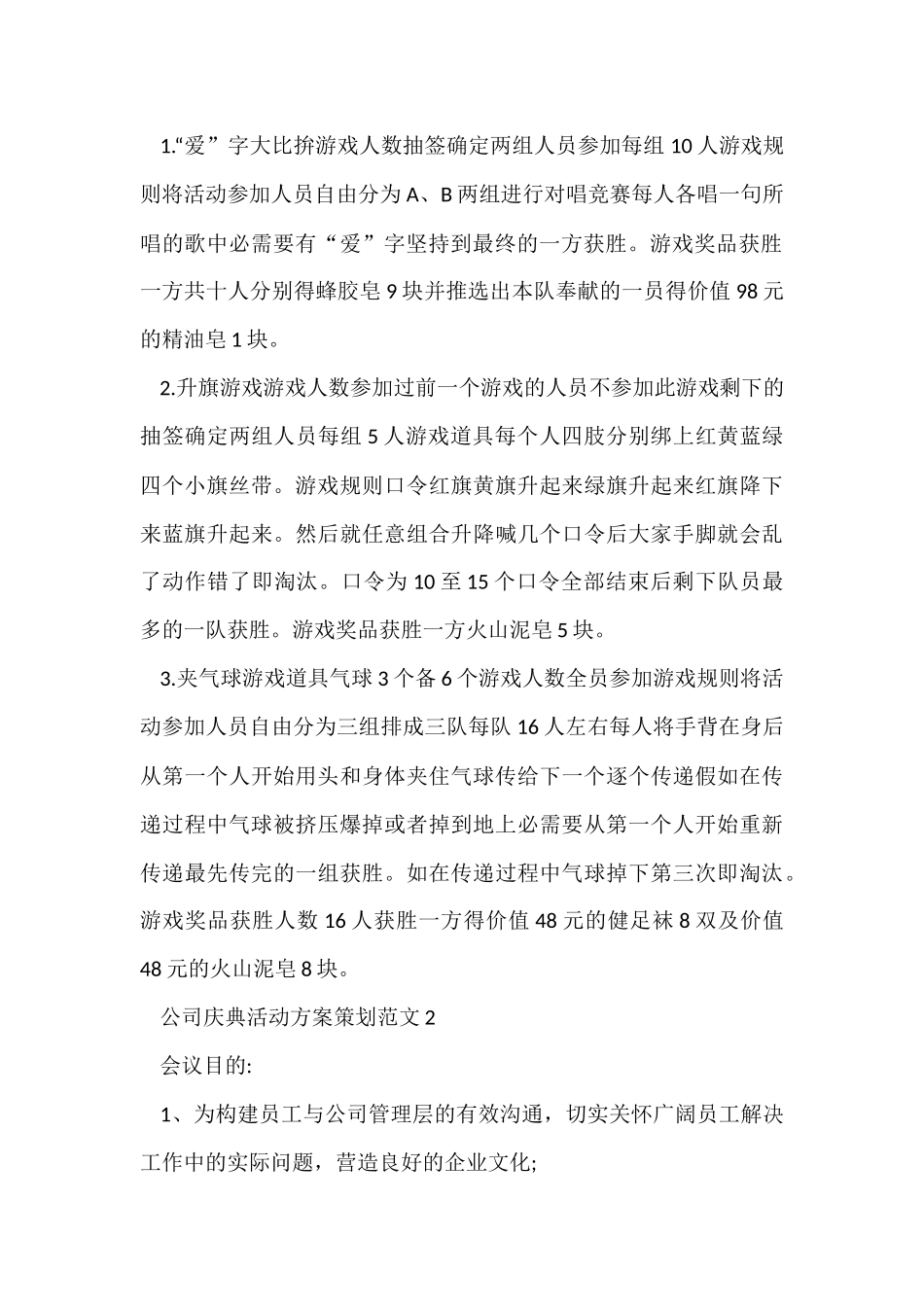 公司庆典活动方案策划五篇_第2页