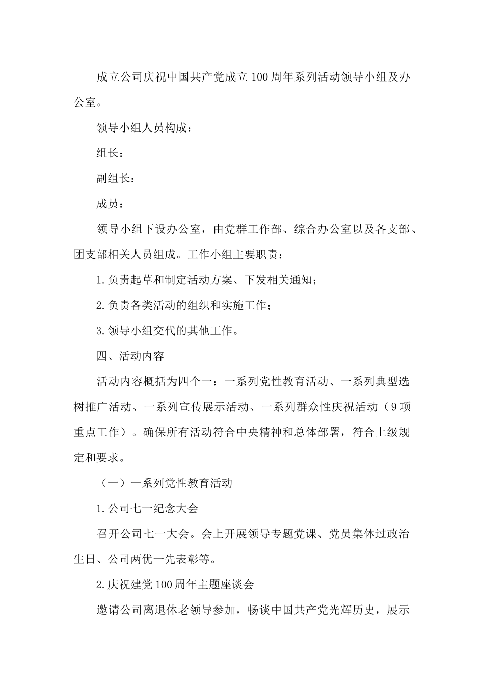 公司庆祝2024年中国共产党成立100周年系列活动方案_第2页