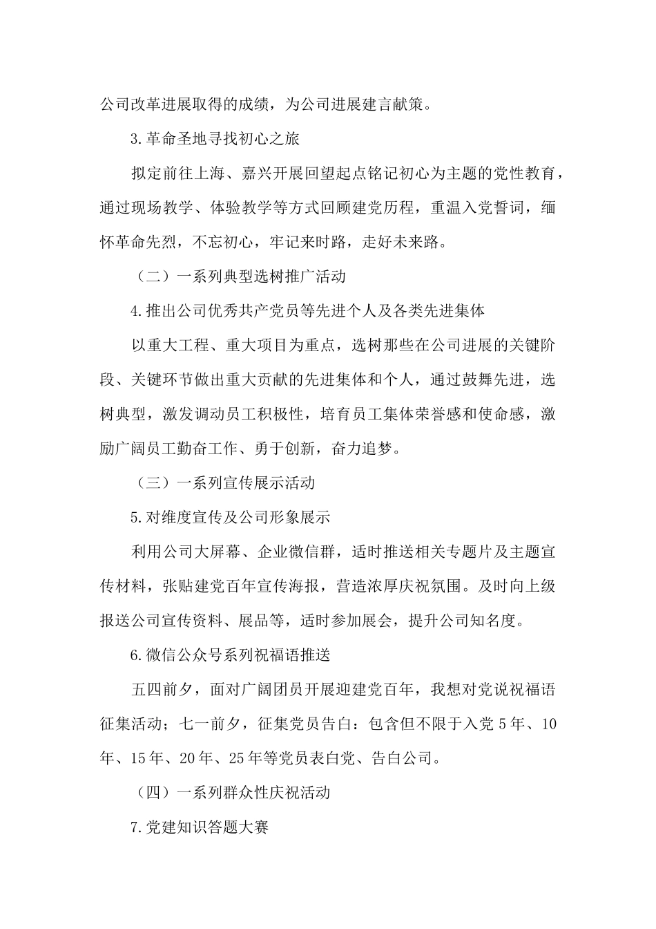 公司庆祝2024年中国共产党成立100周年系列活动方案_第3页