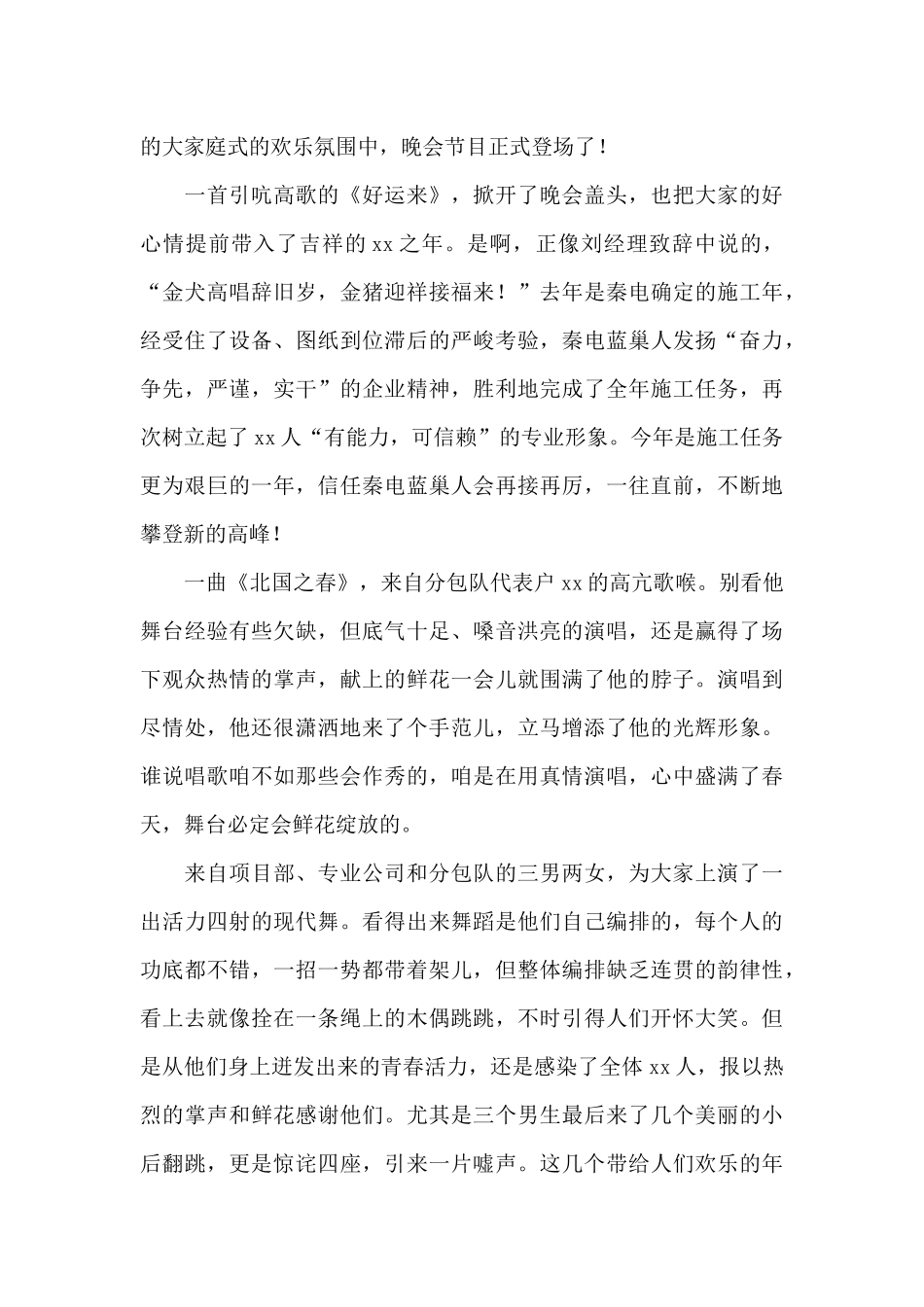 公司庆祝元旦节个人活动总结五篇2024_第3页