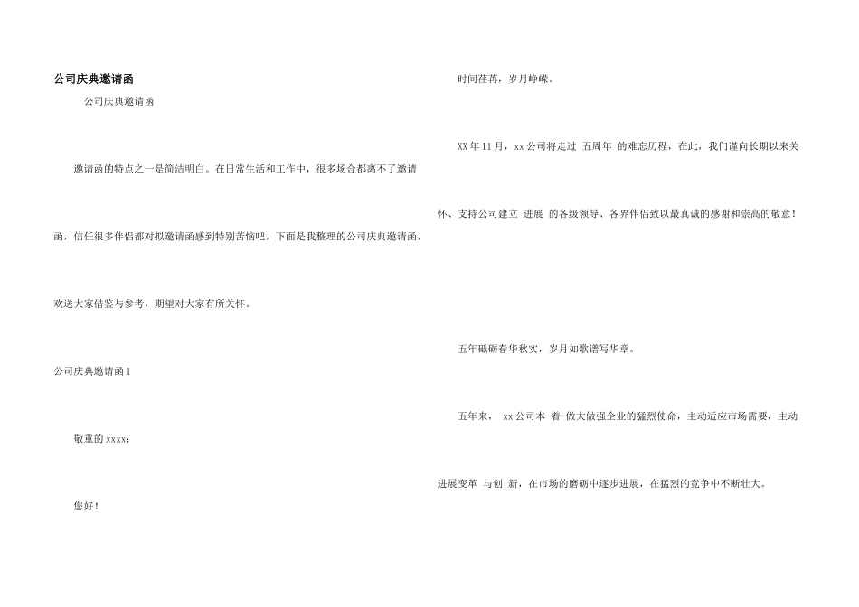 公司庆典邀请函_第1页
