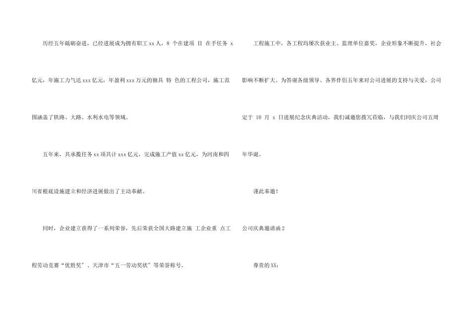 公司庆典邀请函_第2页