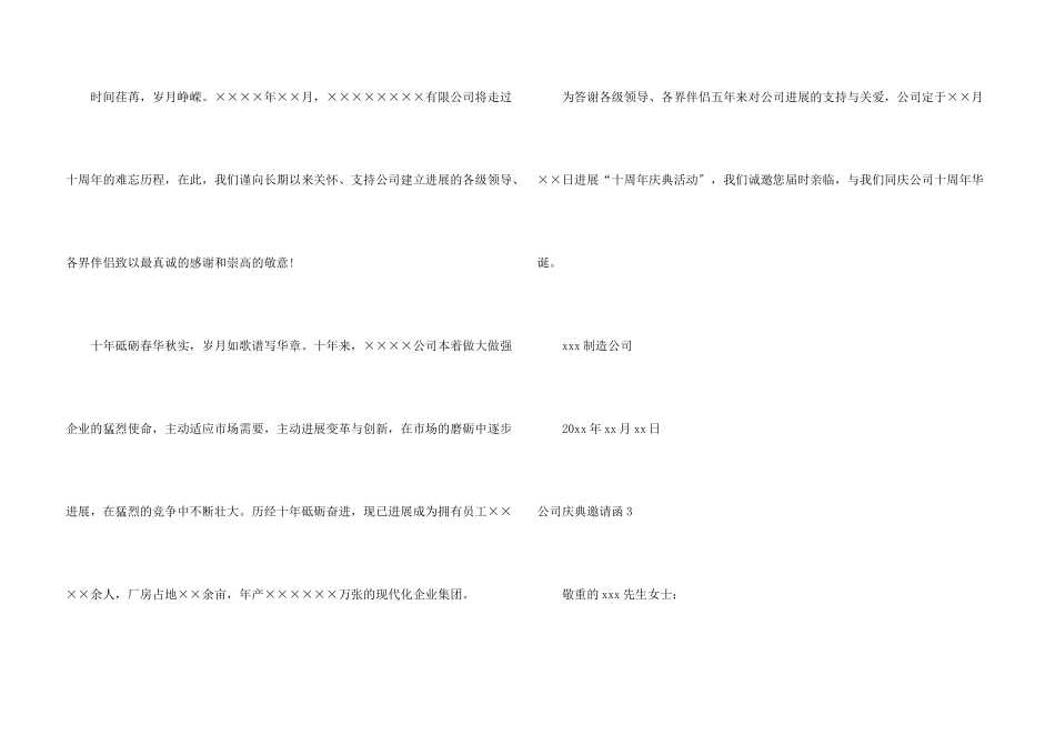 公司庆典邀请函_第3页
