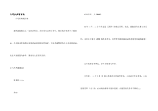 公司庆典邀请函