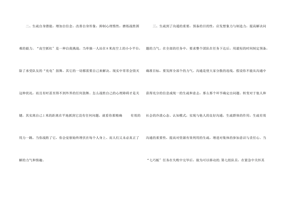 公司庆祝团建活动总结五篇_第2页