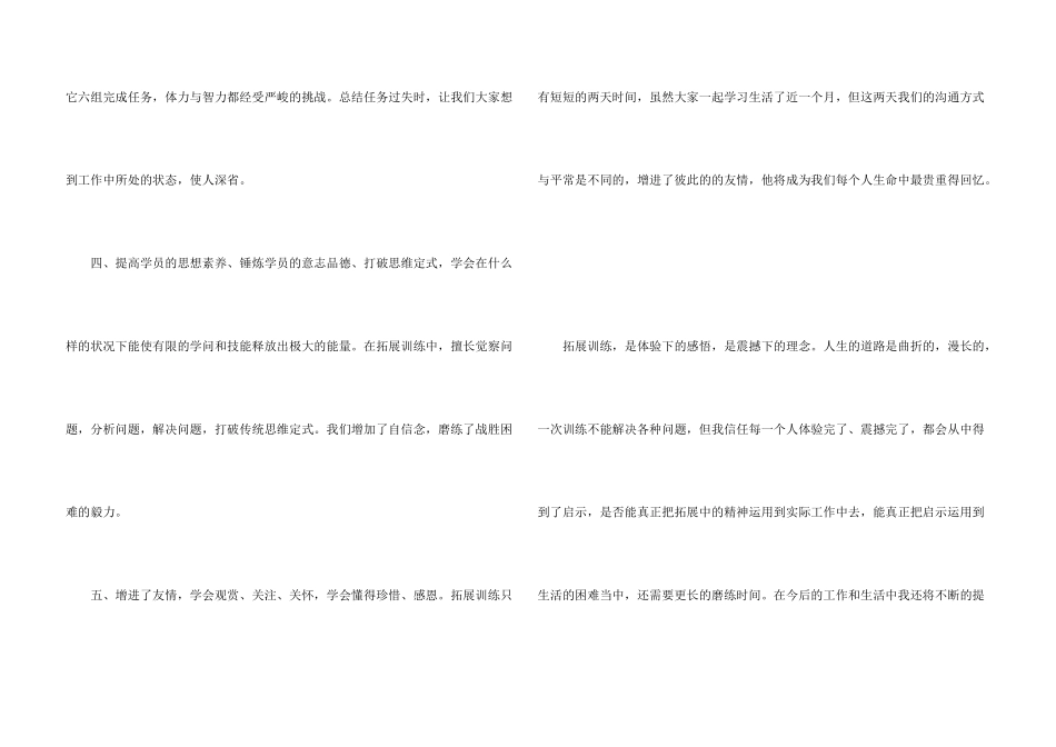 公司庆祝团建活动总结五篇_第3页