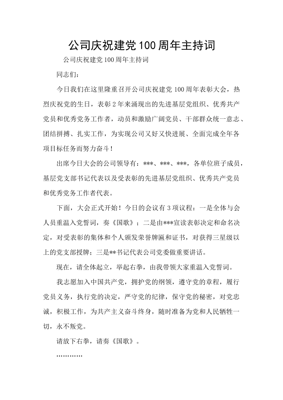 公司庆祝建党100周年主持词_第1页