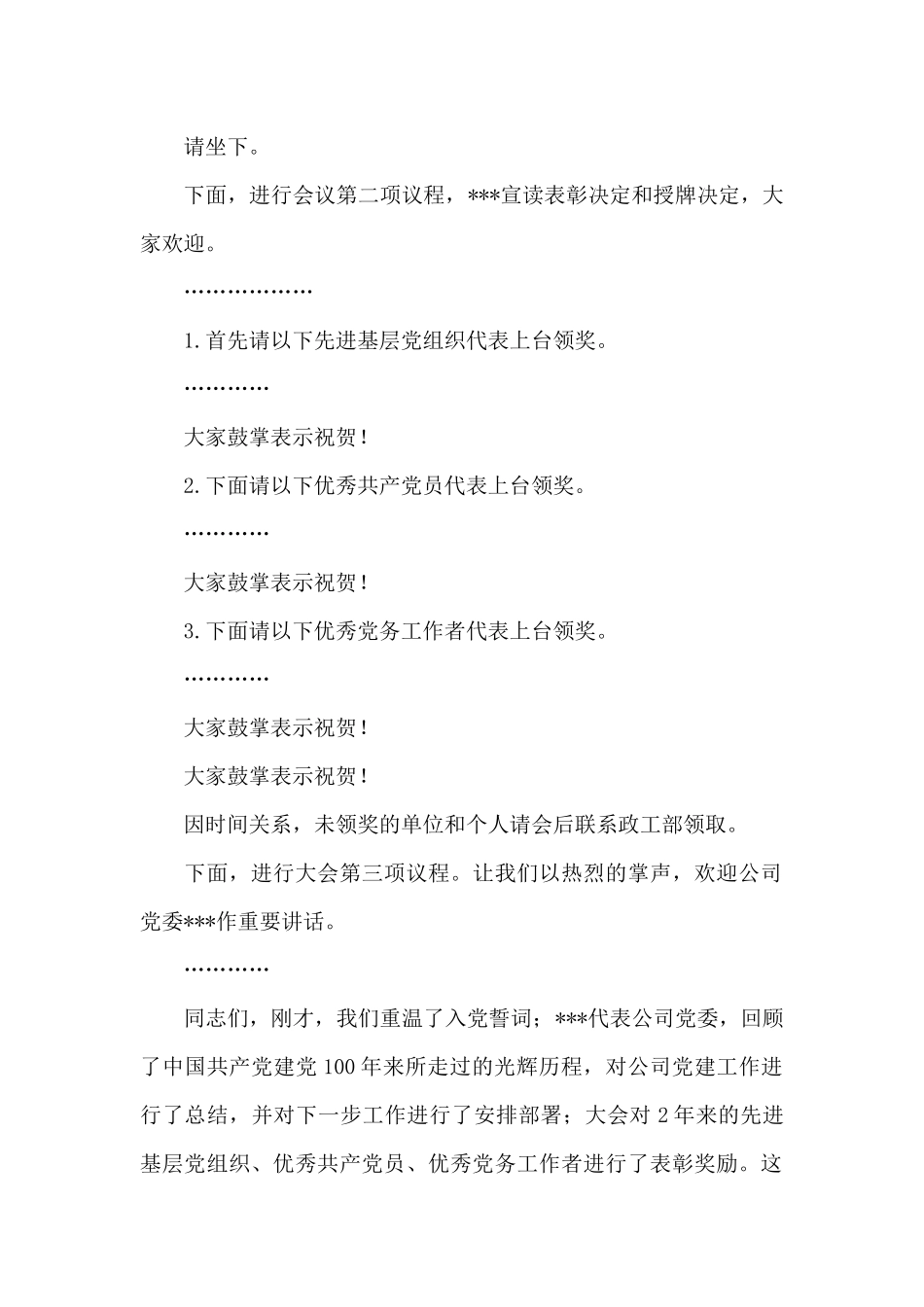 公司庆祝建党100周年主持词_第2页