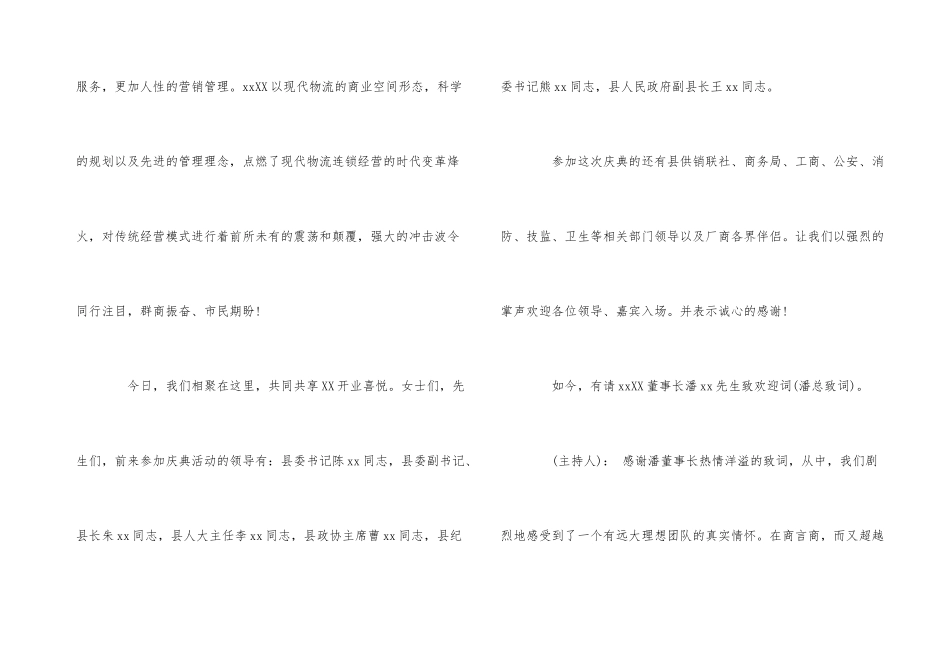 公司庆典主持词_第3页