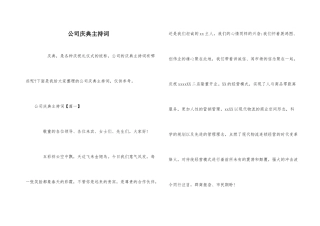 公司庆典主持词