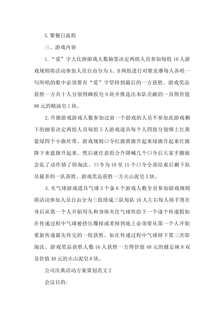 公司庆典活动方案策划范文五篇_第2页
