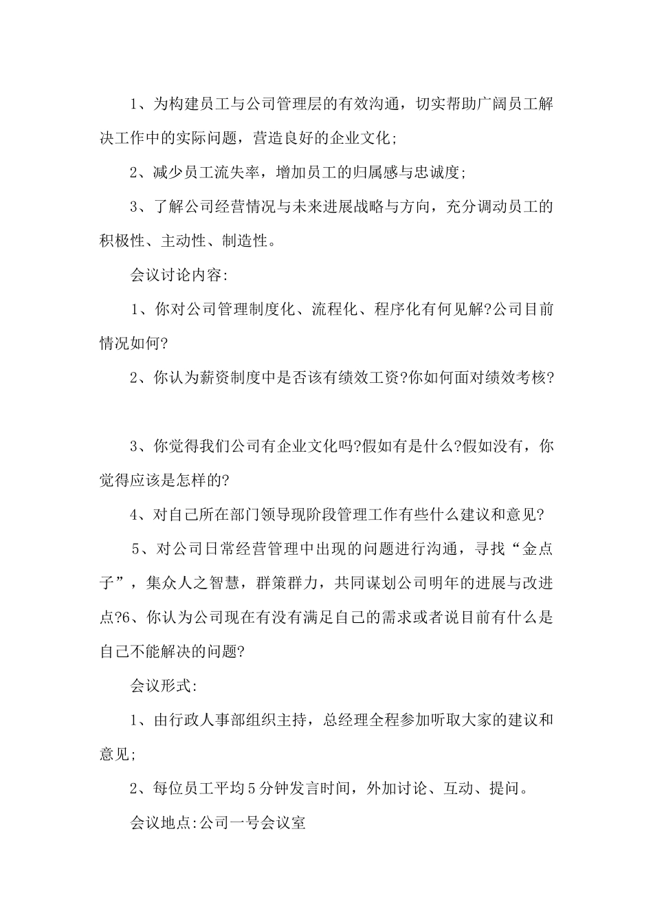 公司庆典活动方案策划范文五篇_第3页