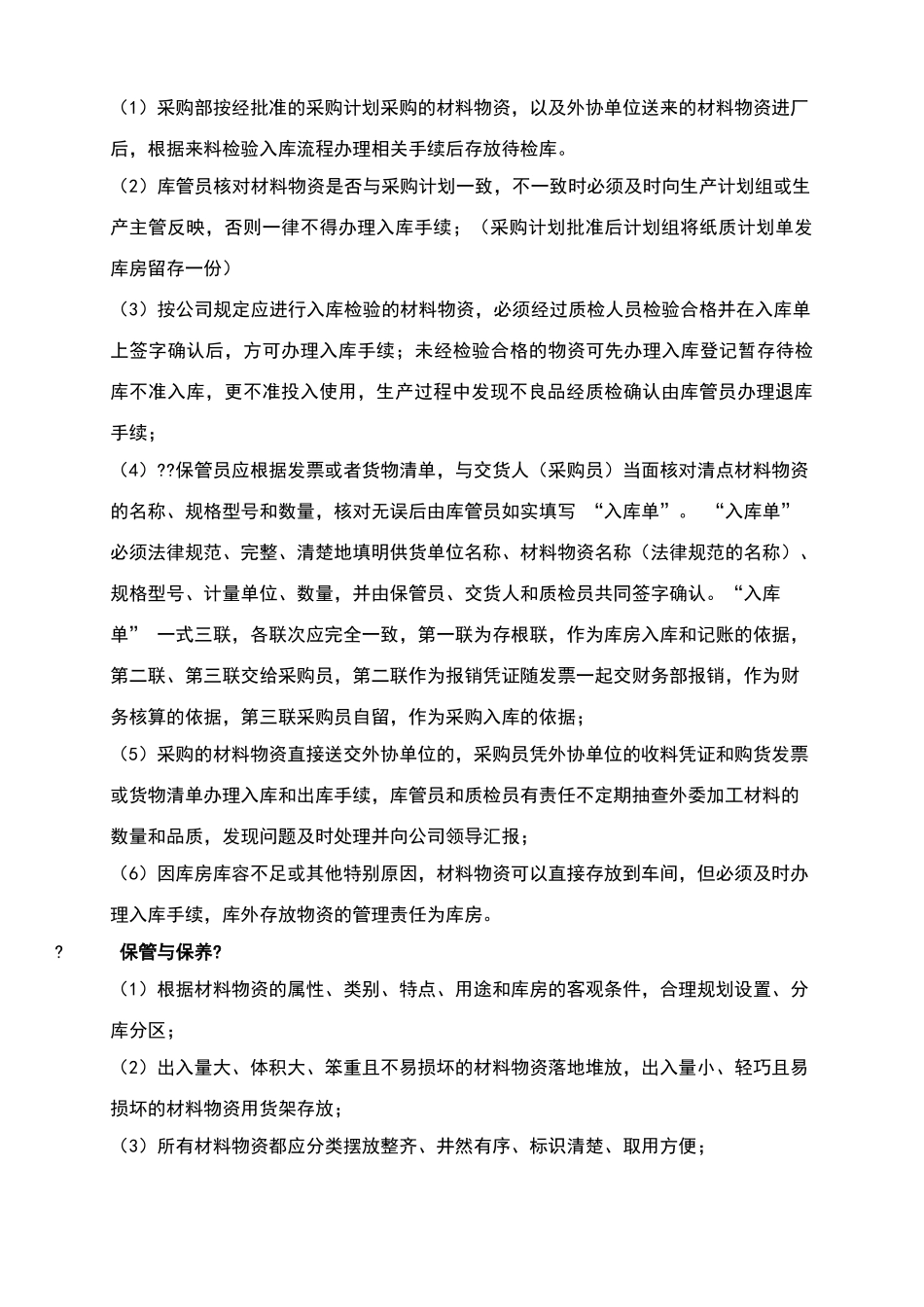 公司库房管理制度_第2页