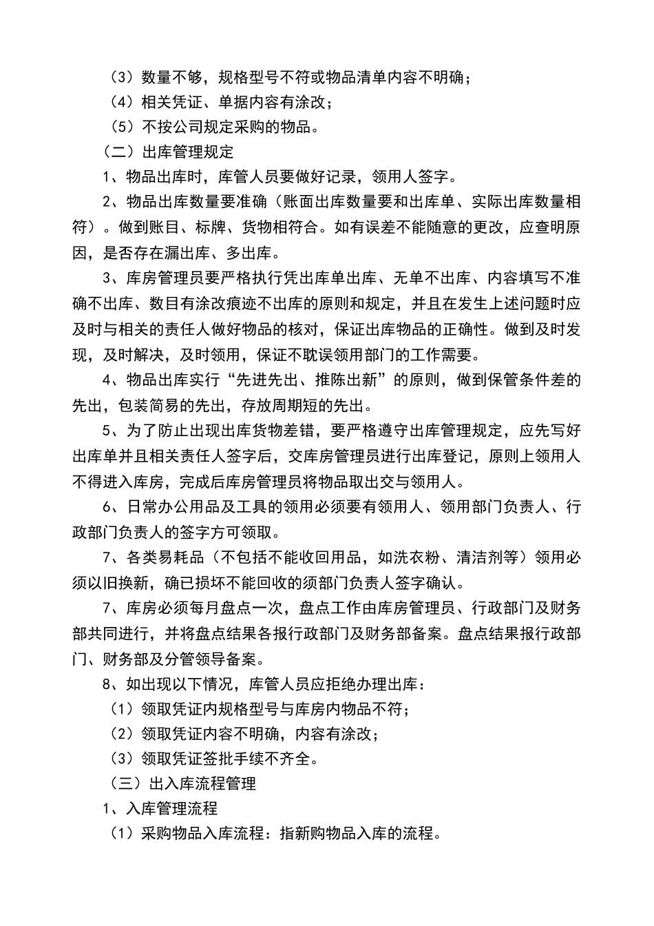 公司库房管理条例和实施办法_第2页
