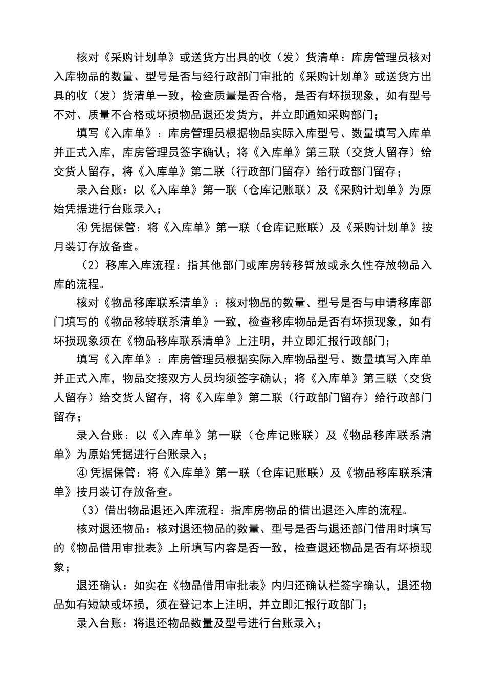 公司库房管理条例和实施办法_第3页