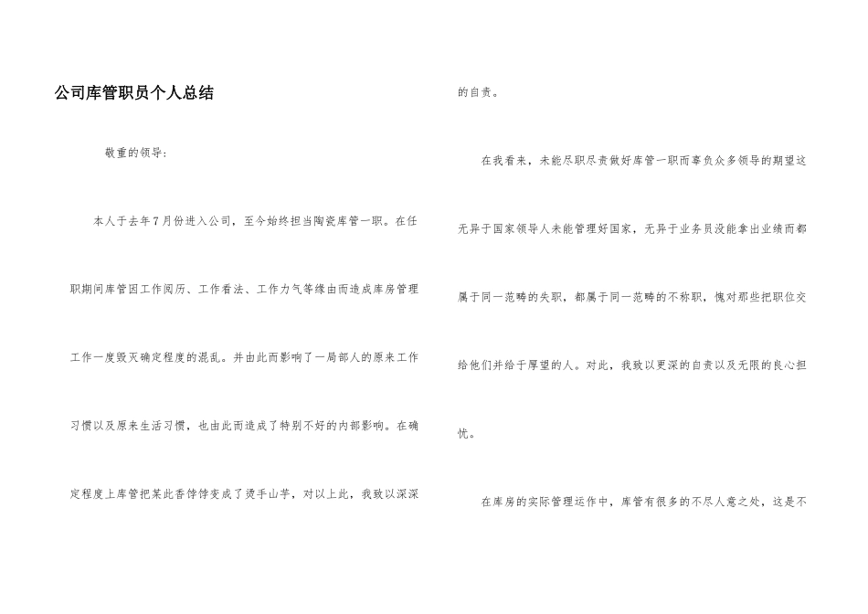 公司库管职员个人总结_第1页