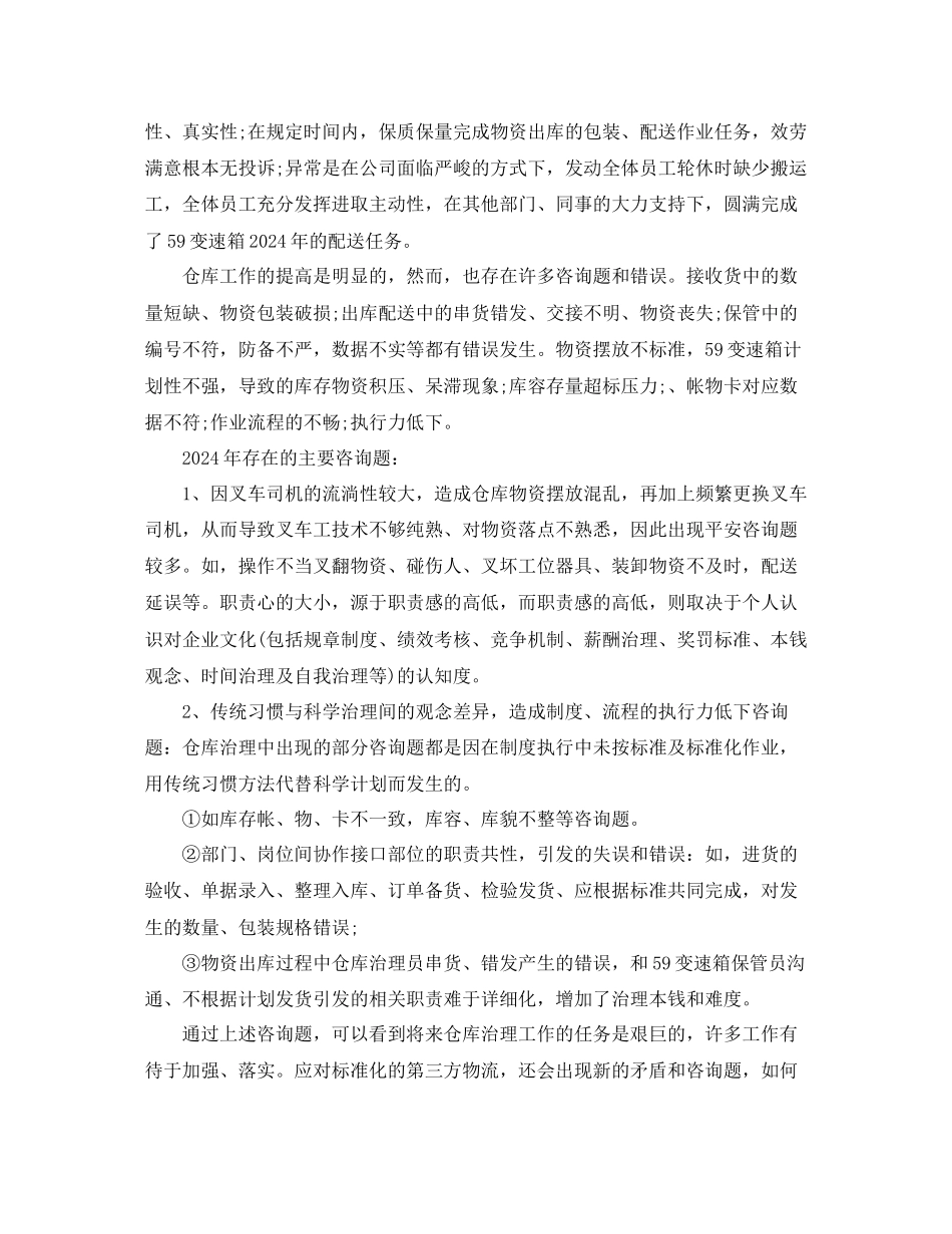 公司库房管理员工作参考总结_第2页