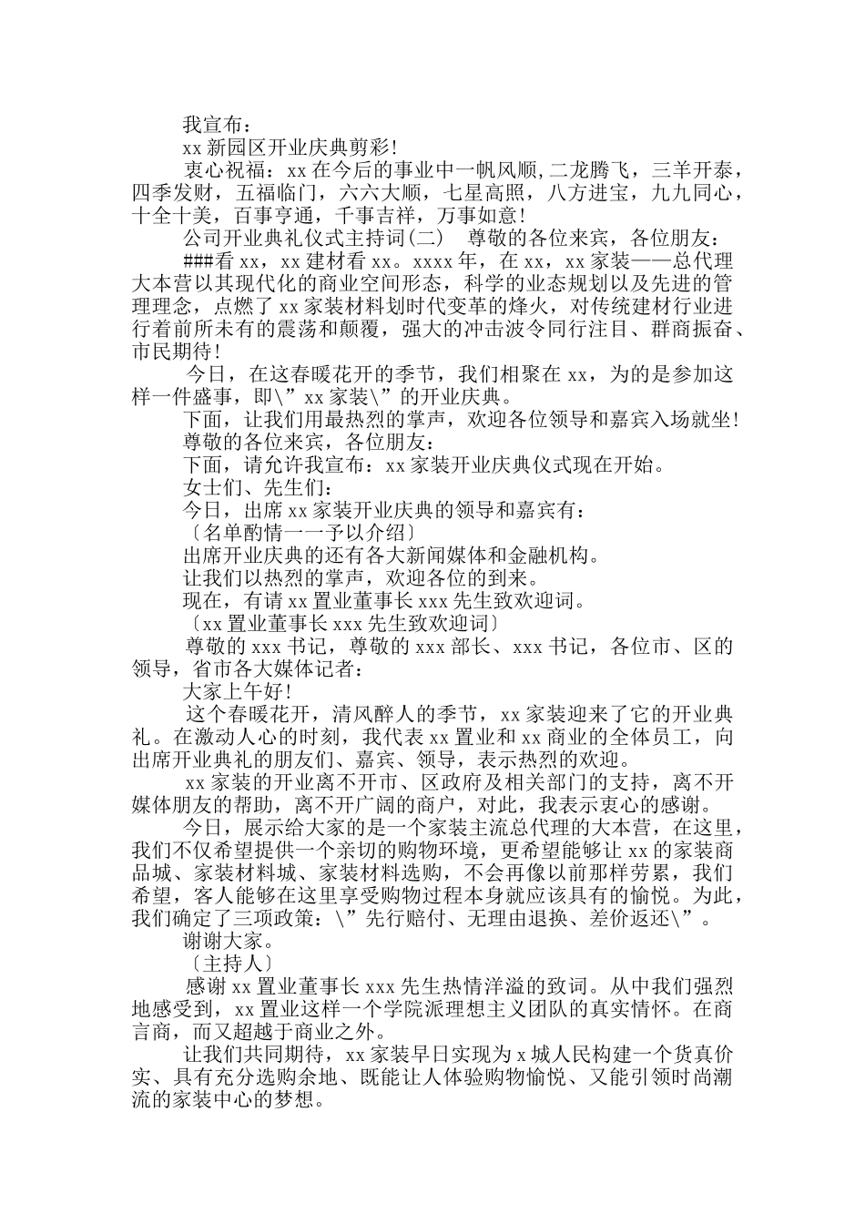 公司庆典欢迎词_第2页