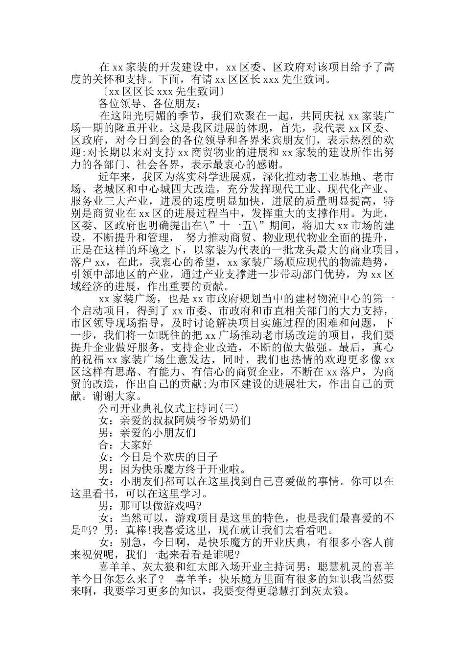 公司庆典欢迎词_第3页