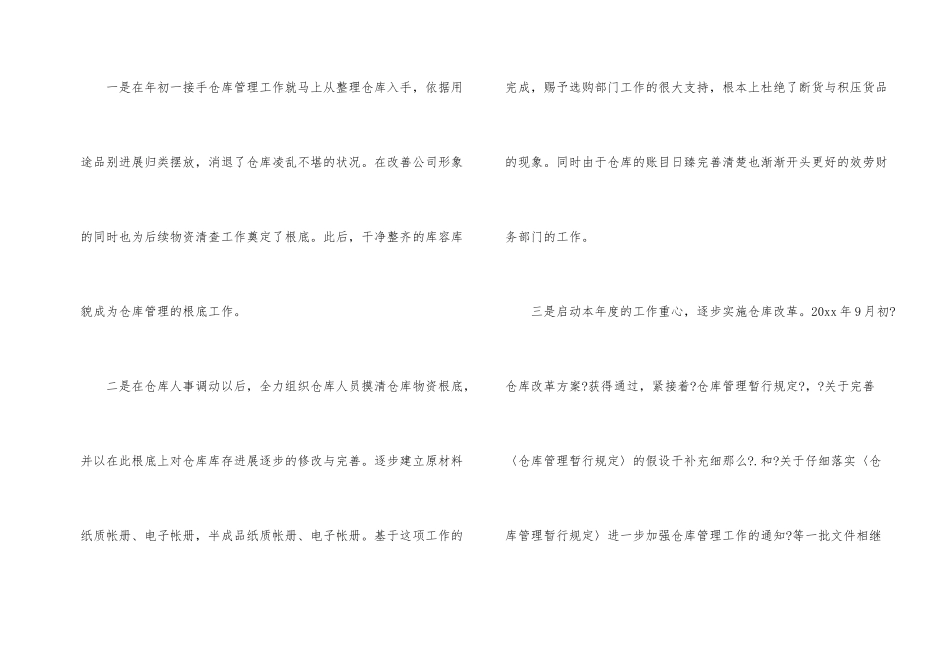公司库房管理工作总结6篇_第2页