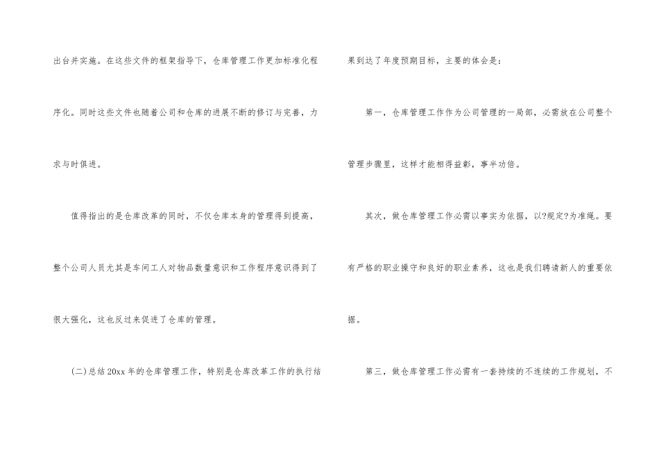 公司库房管理工作总结6篇_第3页