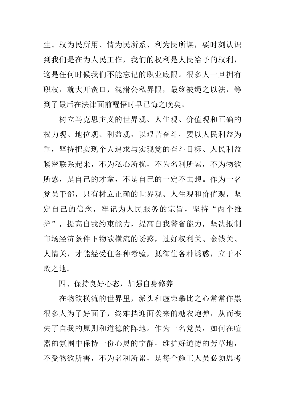 公司廉洁自律心得体会范文5篇_第2页