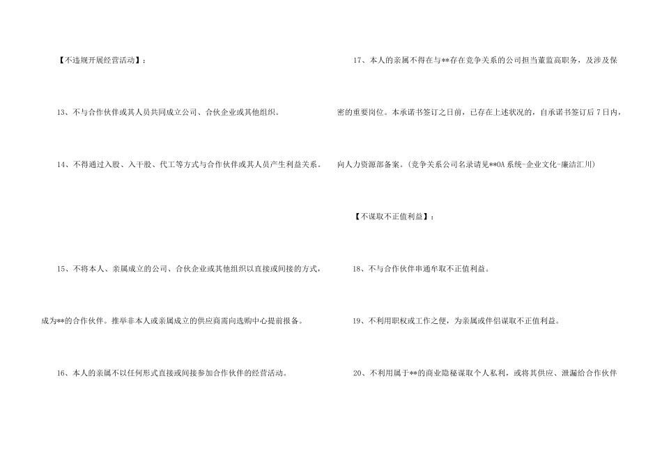 公司廉洁承诺书_第3页