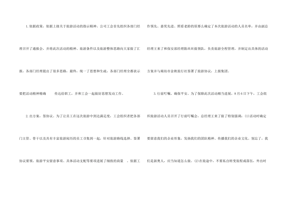 公司庆祝活动总结范本五篇_第2页