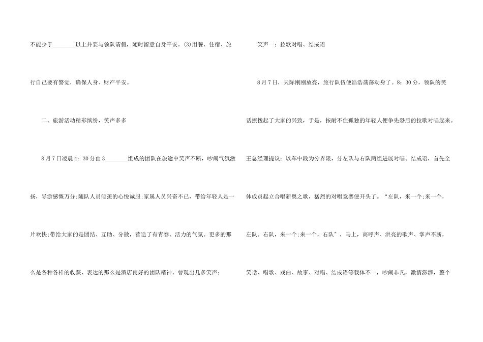公司庆祝活动总结范本五篇_第3页