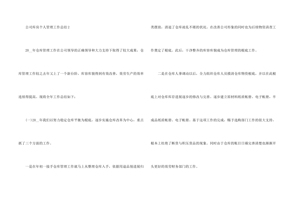 公司库房个人管理工作总结5篇_第3页