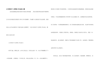公司库房个人管理工作总结5篇