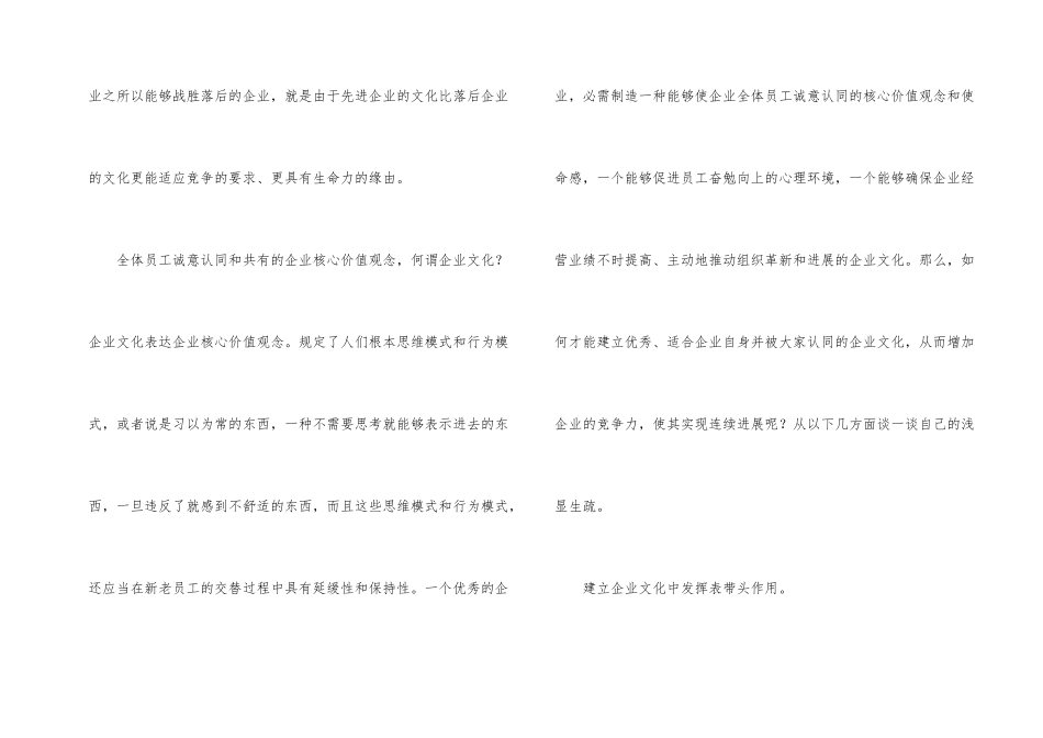 公司建立企业文化参考文本2篇_第2页