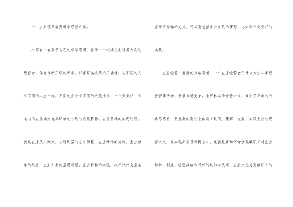 公司建立企业文化参考文本2篇_第3页