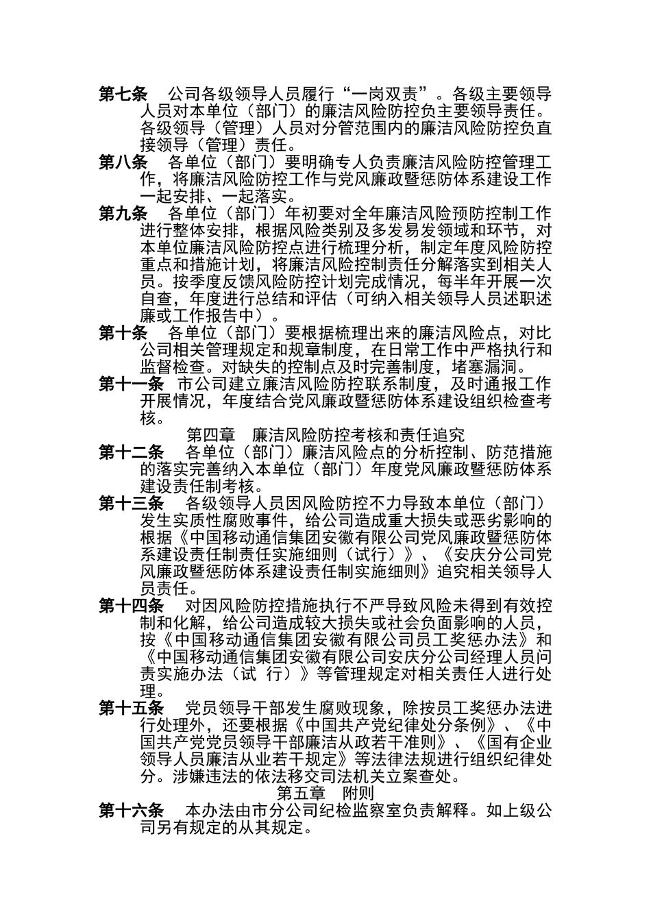 公司廉洁风险防控管理办法_第2页
