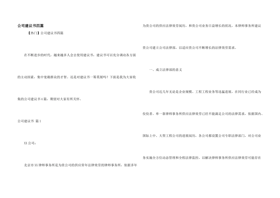 公司建议书四篇_第1页