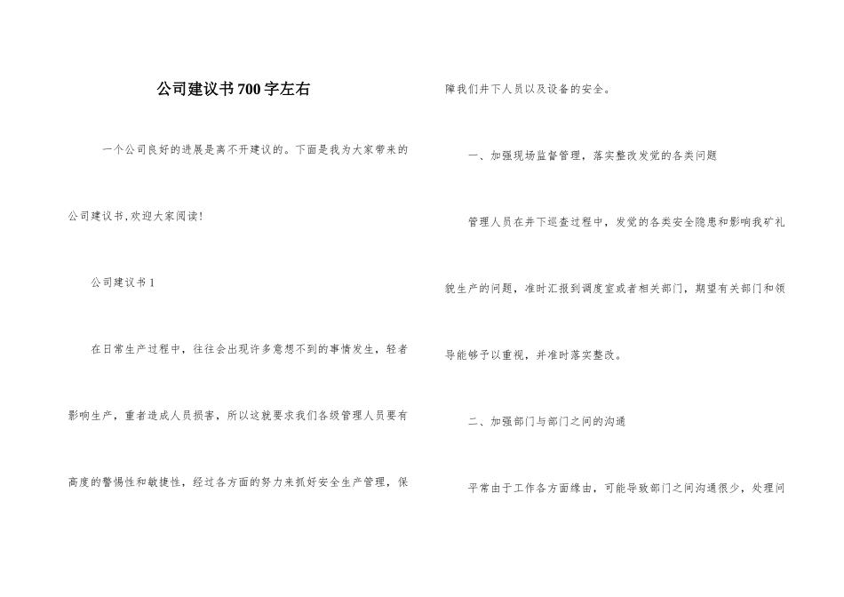 公司建议书700字左右_第1页