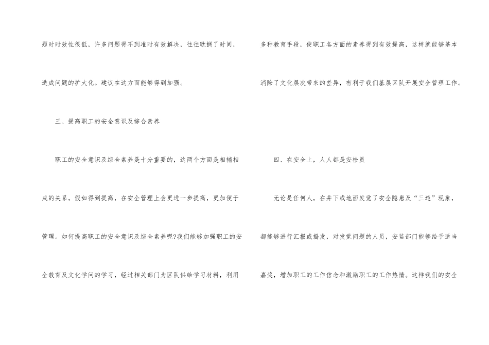 公司建议书700字左右_第2页