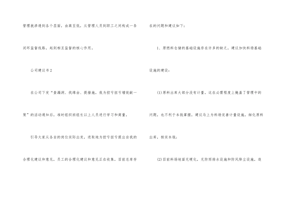 公司建议书700字左右_第3页