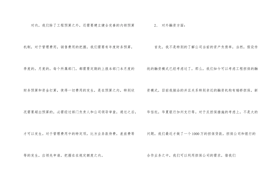 公司建议书集锦六篇_第2页