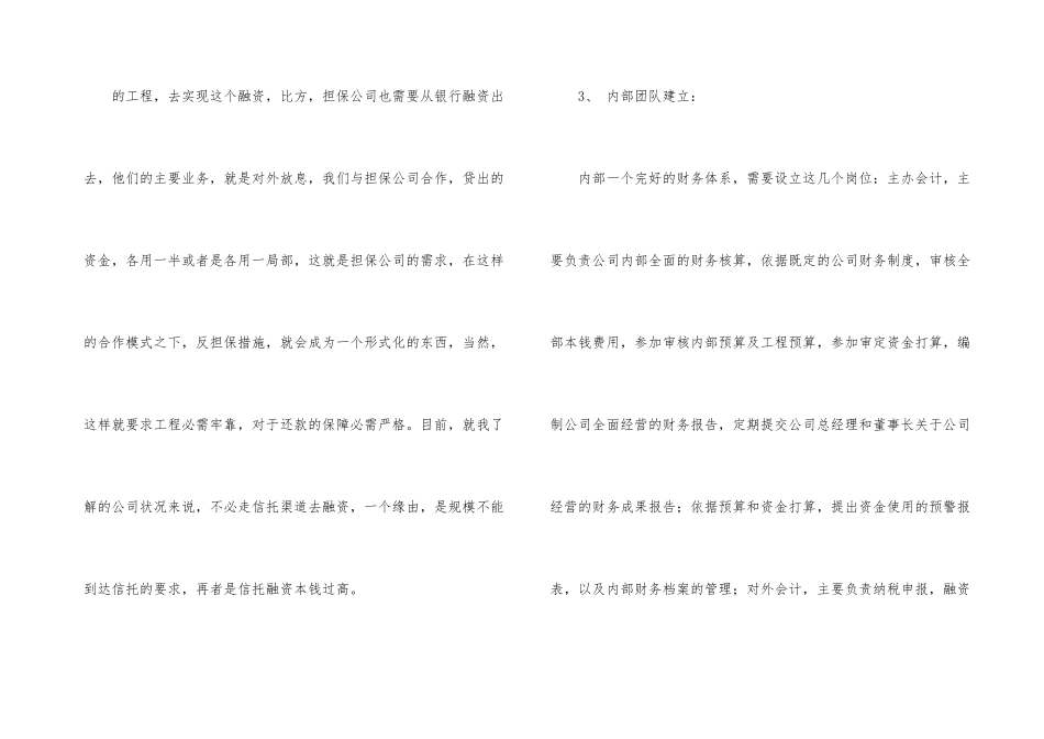 公司建议书集锦六篇_第3页