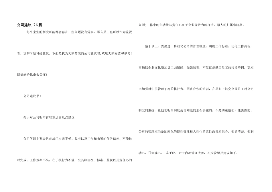 公司建议书5篇_第1页