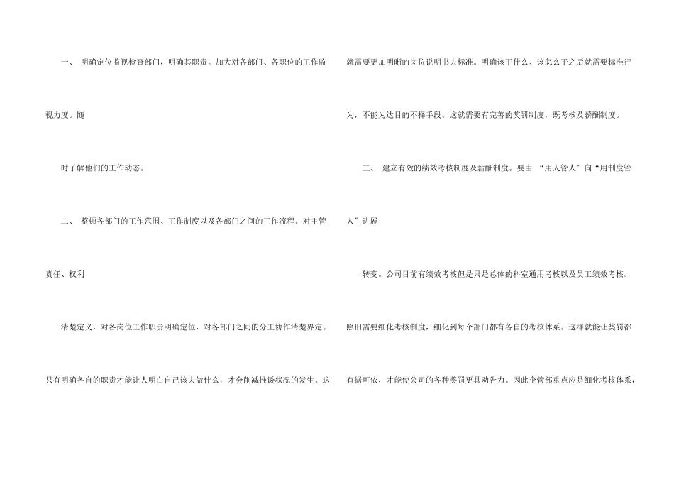 公司建议书5篇_第2页