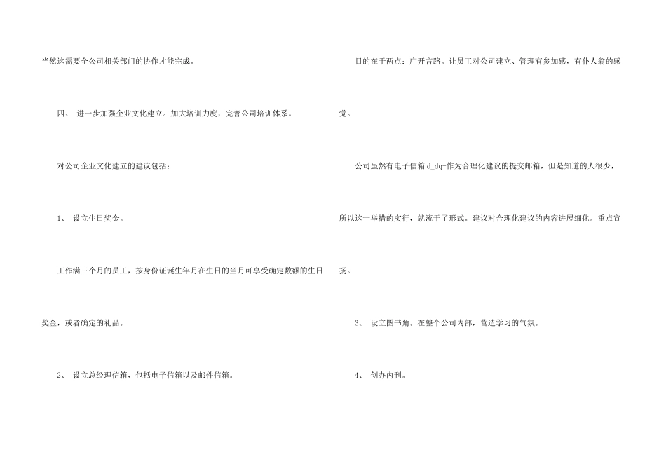 公司建议书5篇_第3页