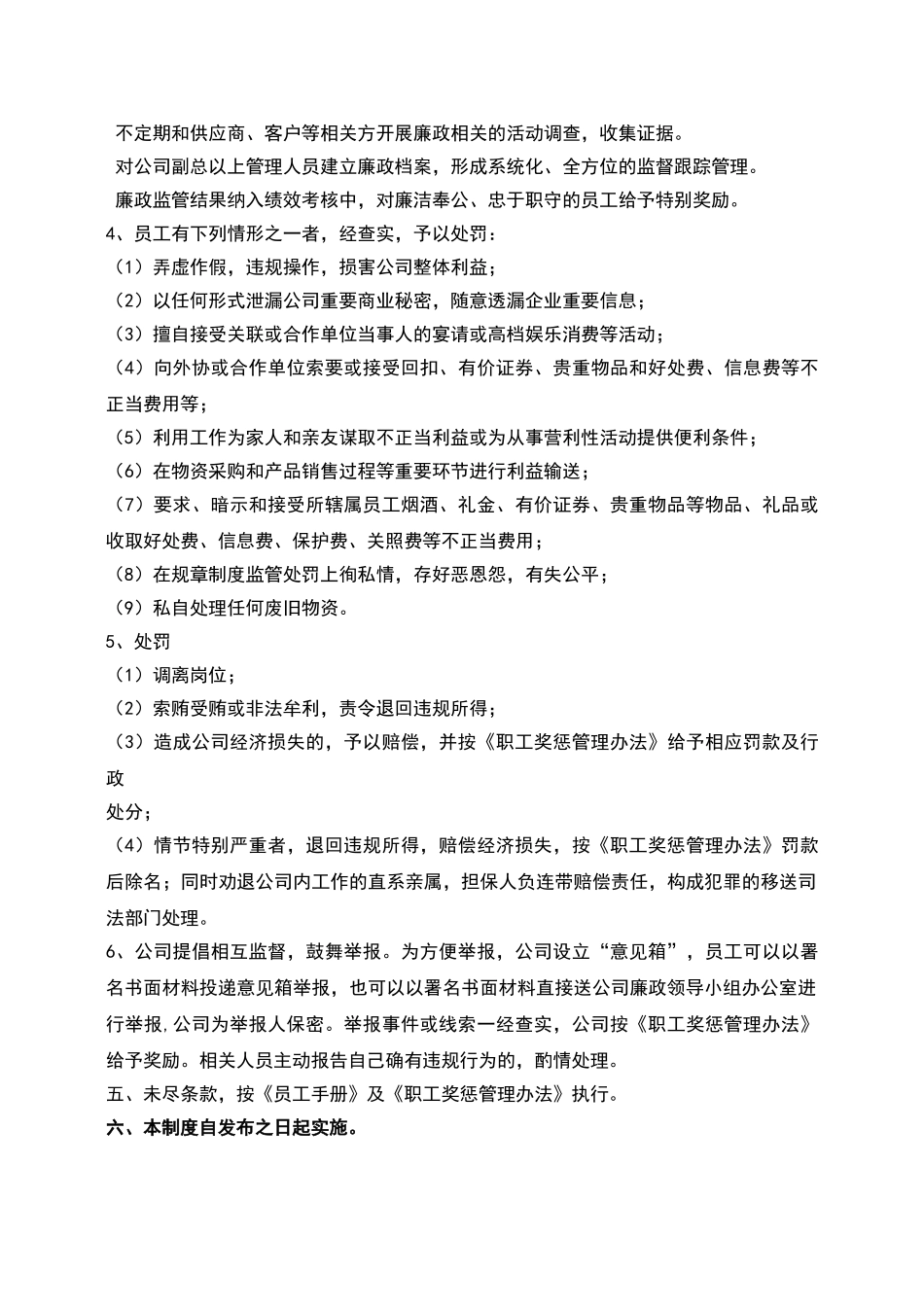 公司廉政建设管理制度_第2页