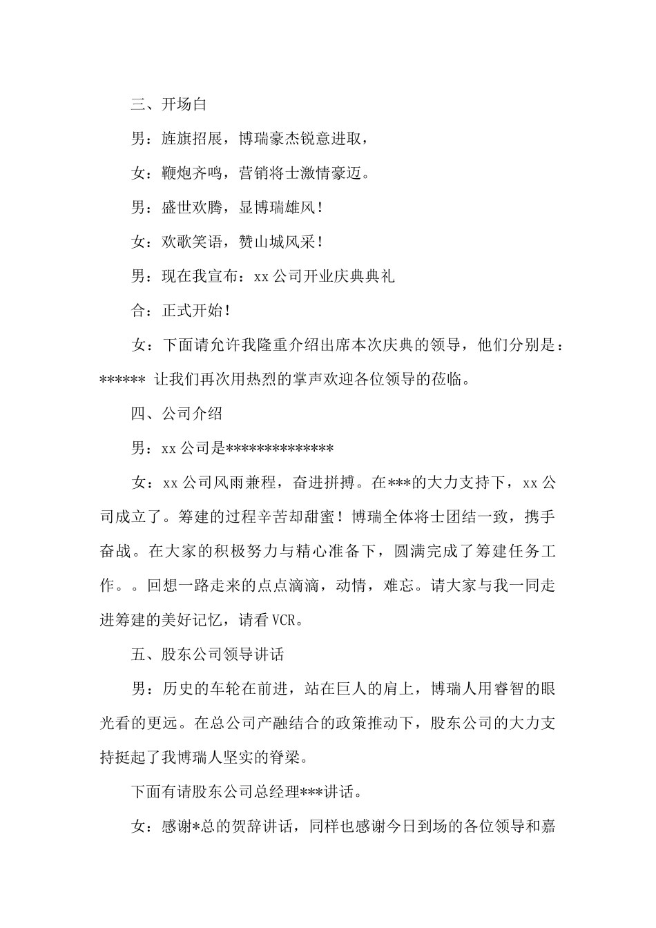 公司开业主持词三篇_第2页