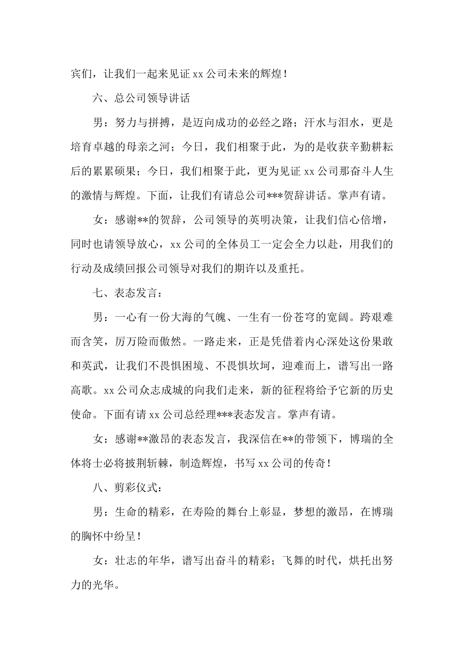 公司开业主持词三篇_第3页