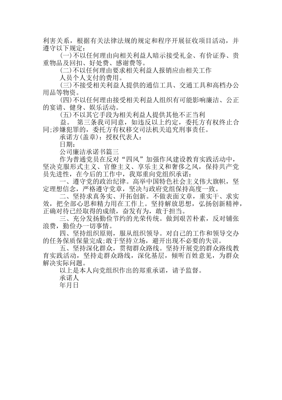公司廉洁承诺书三篇_第2页