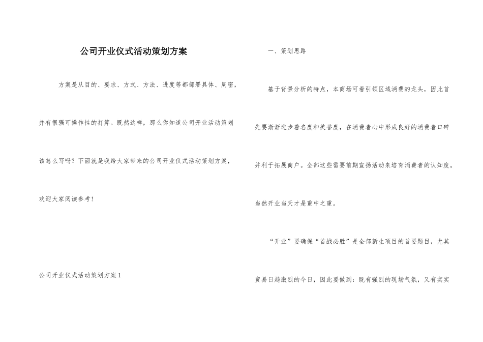 公司开业仪式活动策划方案_第1页