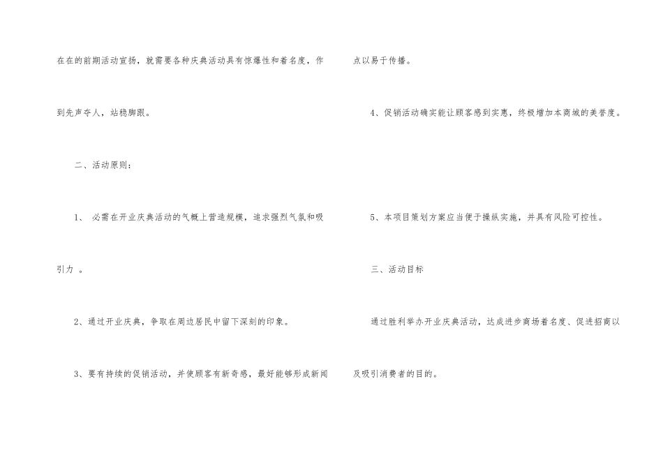 公司开业仪式活动策划方案_第2页