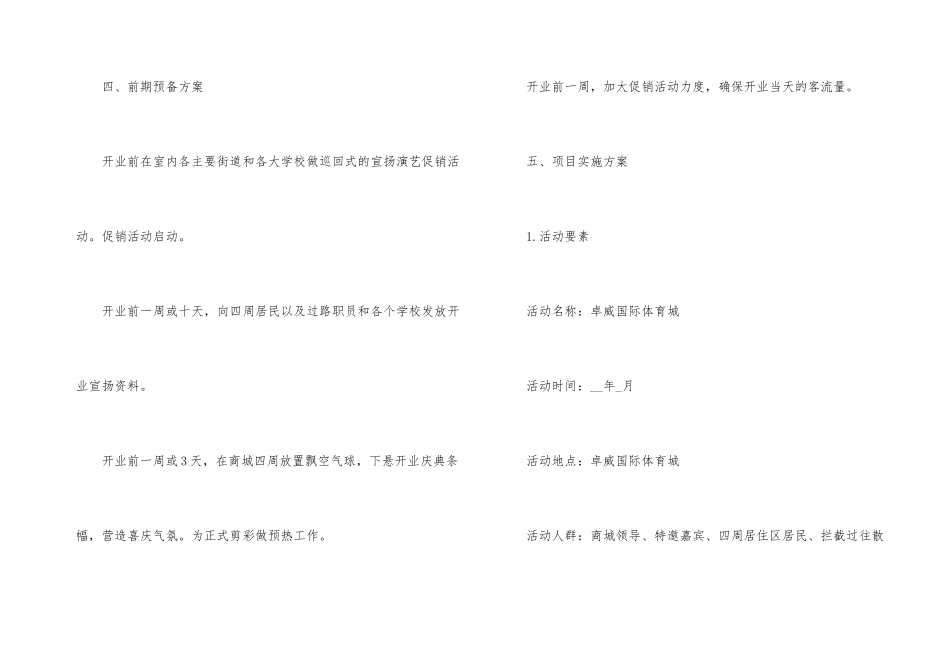 公司开业仪式活动策划方案_第3页
